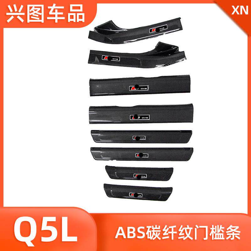 适用于奥迪Q5L门槛条改装迎宾踏板保护条贴车门内饰装饰汽车用品