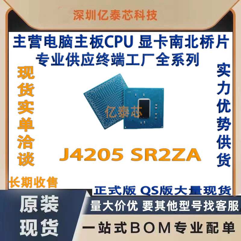 J4205 SR2ZA专业供应终端工厂 凌动CPU 英特尔处理器 电脑芯片