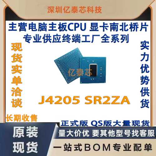 J4205 SR2ZA专业供应终端工厂 凌动CPU 英特尔处理器 电脑芯片