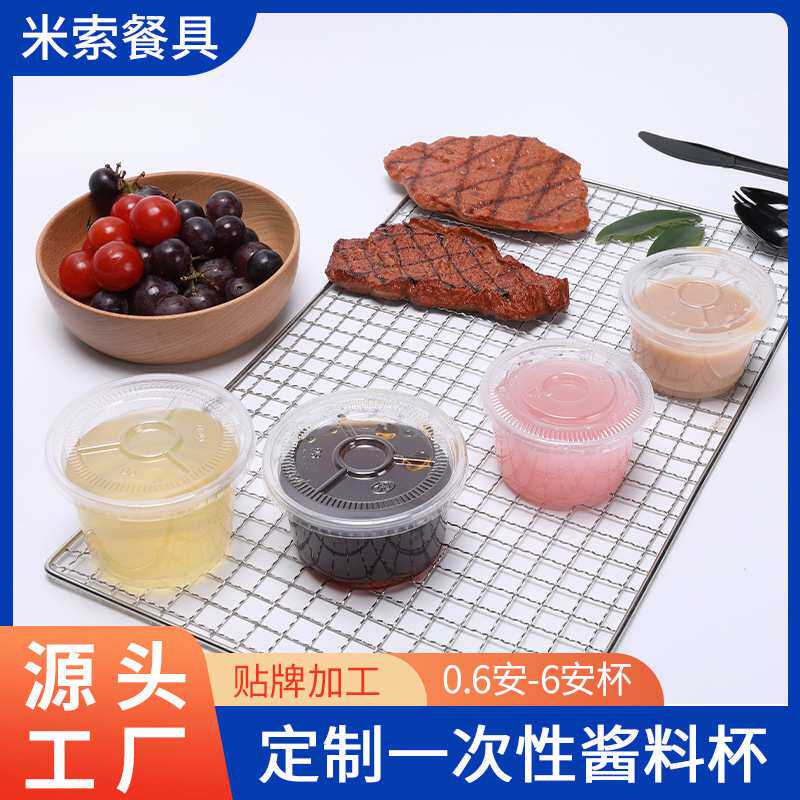 定制一次性酱料杯蘸水分体酱料盒酱油醋辣椒油盒外卖小菜盒咸菜盒