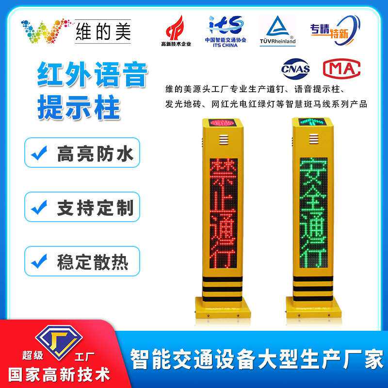红绿灯语音提示器 闯红灯红外感应提示桩 智能交通班马线交通灯