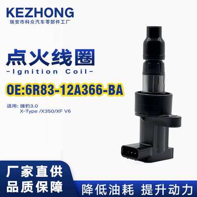 点火线圈6R83-12A366-BA/C2S42673适用于路虎捷豹3.0X-Type/X350/