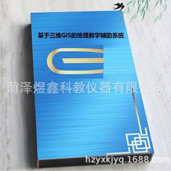 厂家供应 基于三维GIS的地理教学辅助系统 地理教室 教学仪器