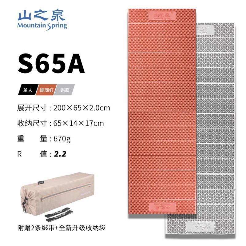 山之泉S65A单人加宽加厚铝箔铝膜蛋巢防潮垫户外露营帐篷垫子隔冷