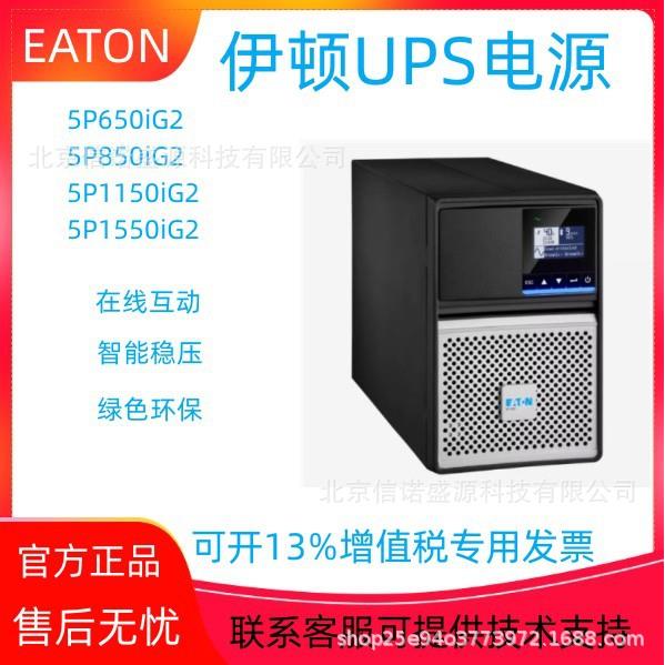 EATON伊顿UPS电源5P650IG2/5P850IG2/5P1150IG2/5P1550IG2塔式