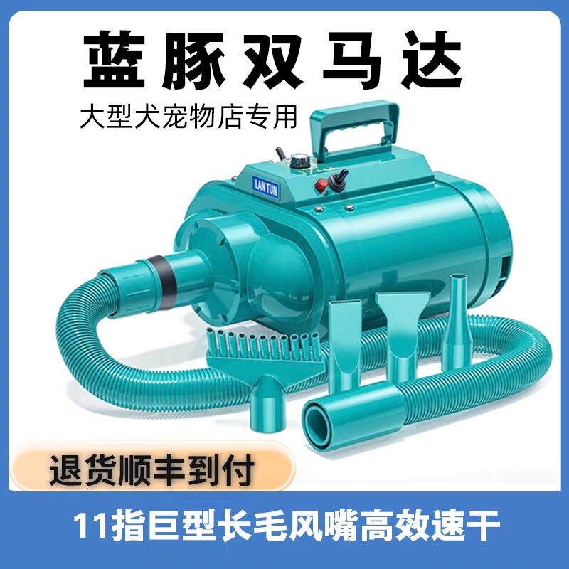 蓝豚宠物双马达吹水机
