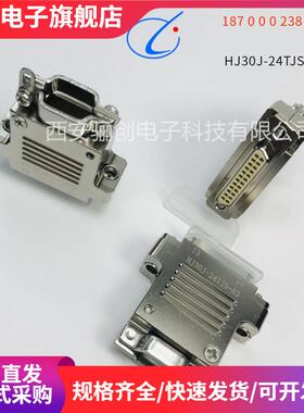 HJ30J-24TJS-A3 航插接插件 HJ30J-24ZKS 矩形连接器
