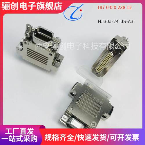 HJ30J-24TJS-A3 航插接插件 HJ30J-24ZKS 矩形连接器