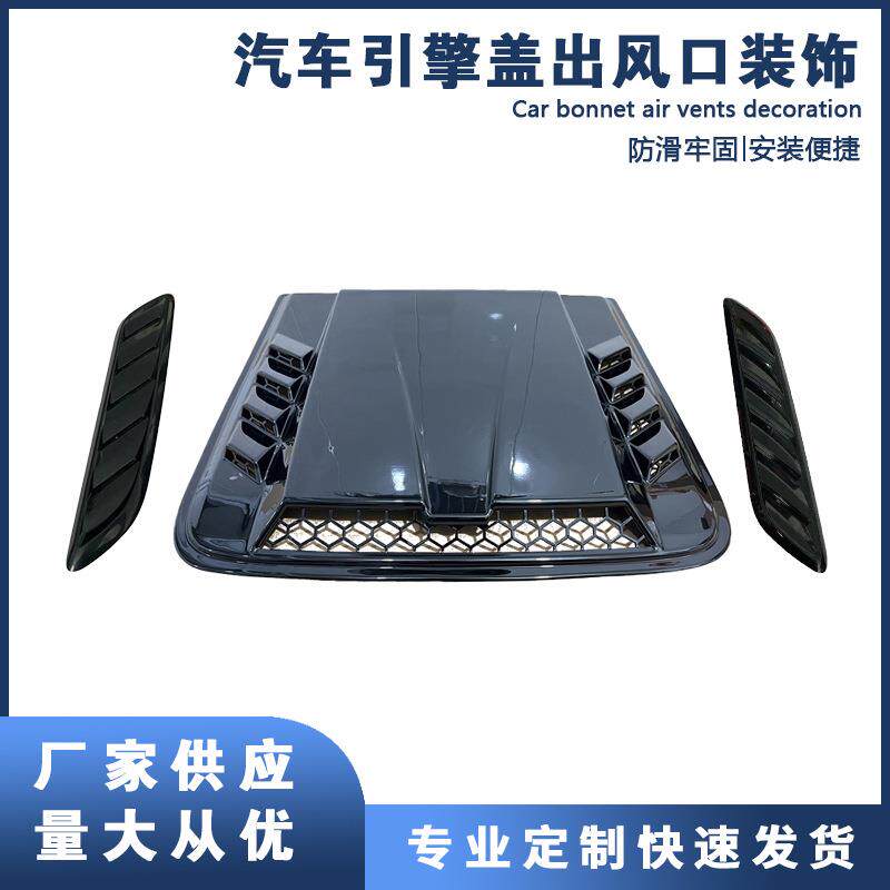 汽车改装假出风口全车通用引擎盖出风口装饰机盖通风口进气口装贴