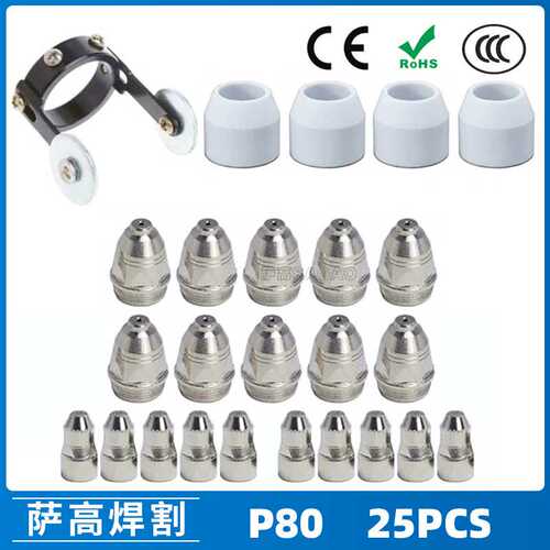 P80等离子割枪喷嘴 LGK100电极割嘴1.5  P80等离子割枪喷嘴25PCS