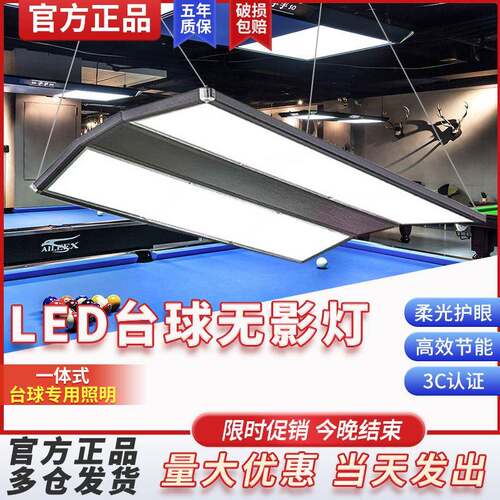 led台球无影灯台球桌专用灯桌球吊灯星室牌斯诺克防眩目照明灯