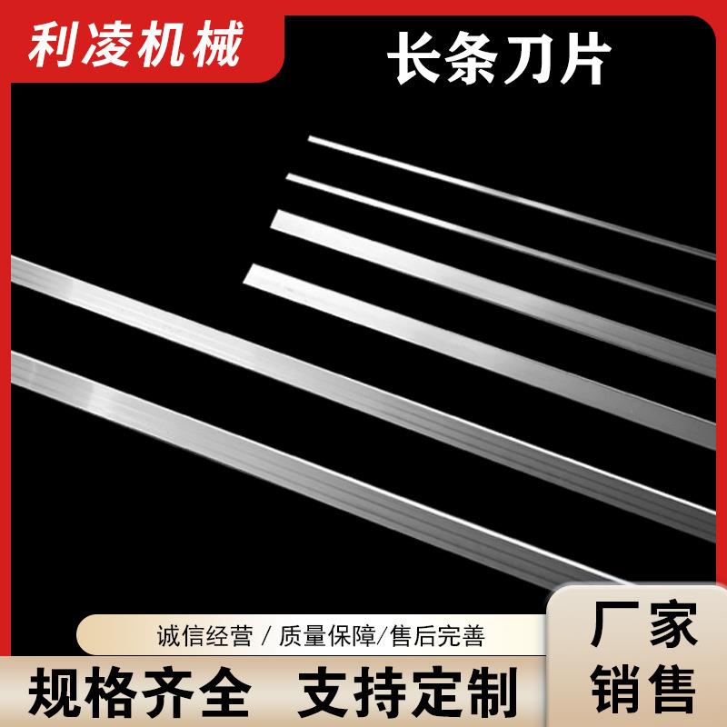 超薄长条刀片异形切膜纸塑料海绵食品不锈钢长条刀片长刀片