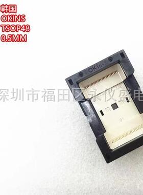 测试座BS201-048-446 TSOP48烧录座 适配座 (OKins)原装