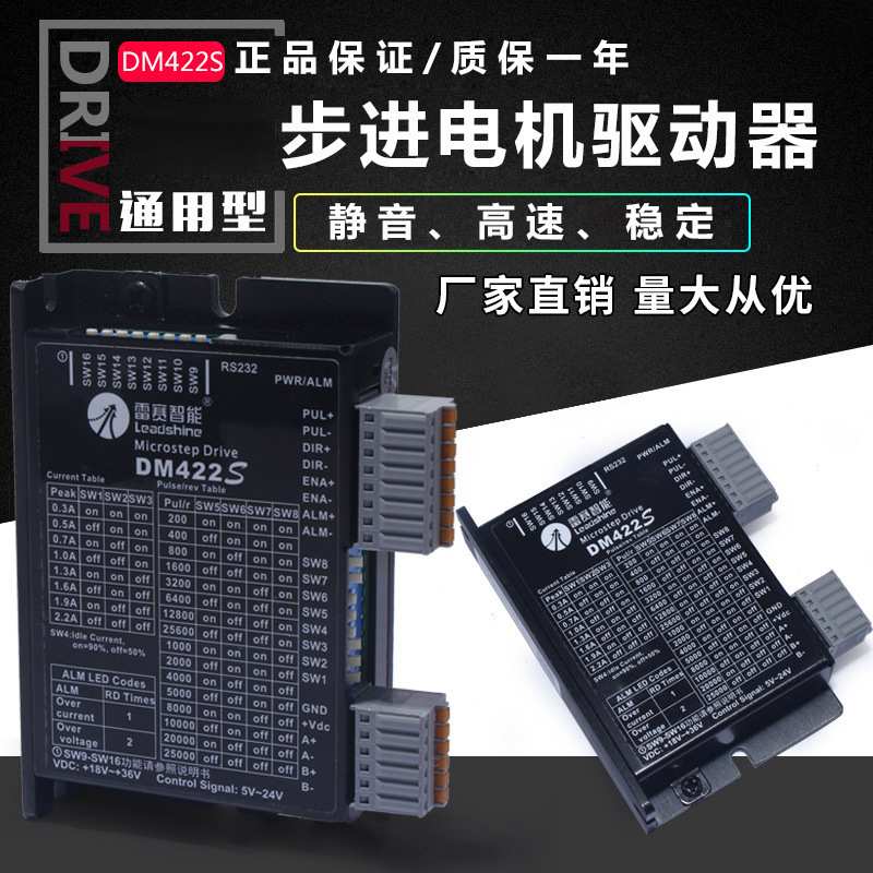 驱动器DM422C升级DM422S  35 39 42二相步进电机替代原M420