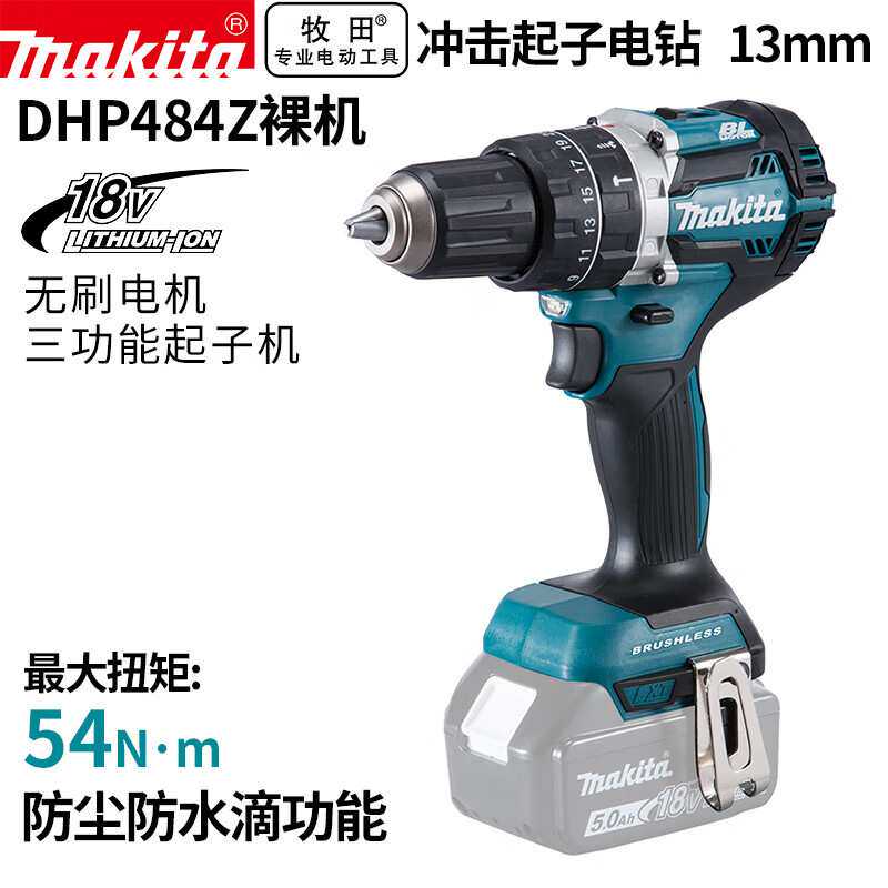 (MAKITA)DHP484Z充电式冲击钻起子机电钻螺丝刀18V裸机无电
