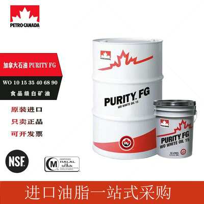 加拿大石油PURITY FG Heat Transfer Fluid食品级高温热传导油20L