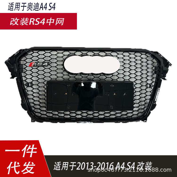 适用于奥迪RS4中网A4L改装中网131415款A4L前杠格栅A4B8PARS4格栅