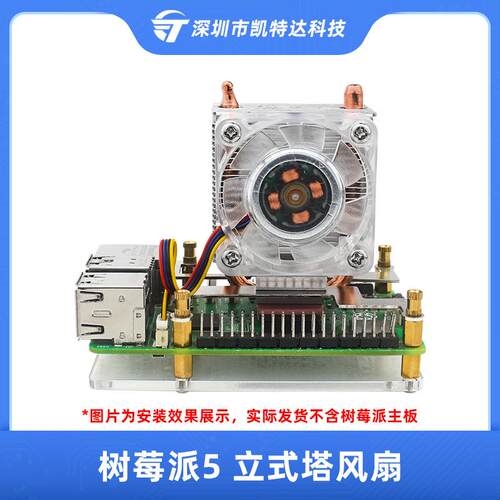 树莓派5代塔式风扇Raspberry Pi 5B冰塔散热器pi5 ICE冷却散热器