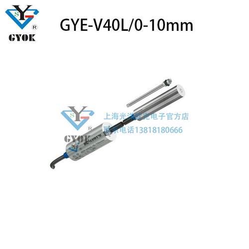 光洋欧克GYE-V40L/0-10mm位移传感器高精度智能高灵敏度精密