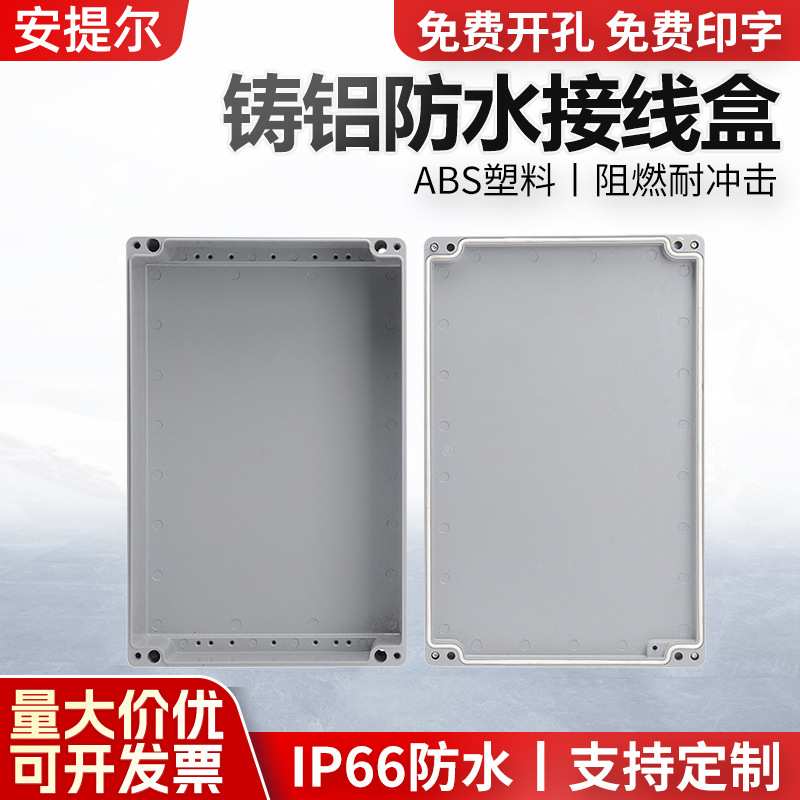 IP66铸铝防水盒400*260*110mm防水接线盒电源开关盒铝合金接线盒