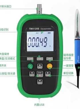 天恒测控TD8620/TM5120B数字高斯计磁通计磁铁磁力计磁场强度检测