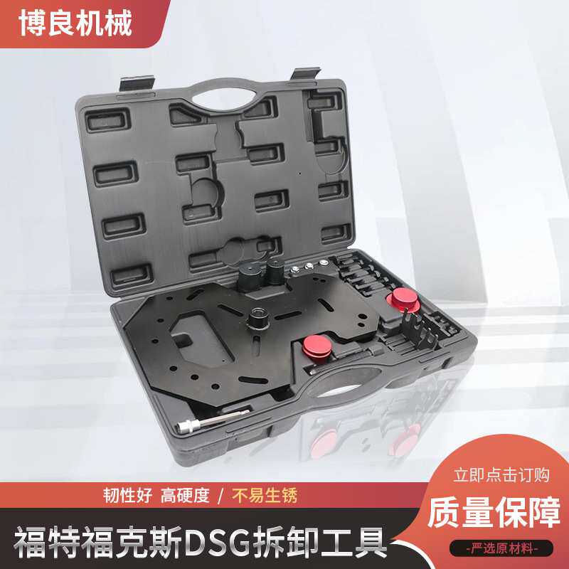 福特福克斯DSG拆卸工具DTC变速箱维修工具双离合器拆卸工具