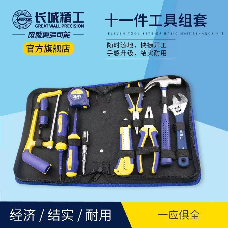 长城精工工具套装家用组合工具螺丝批物业电工基本维修工具包