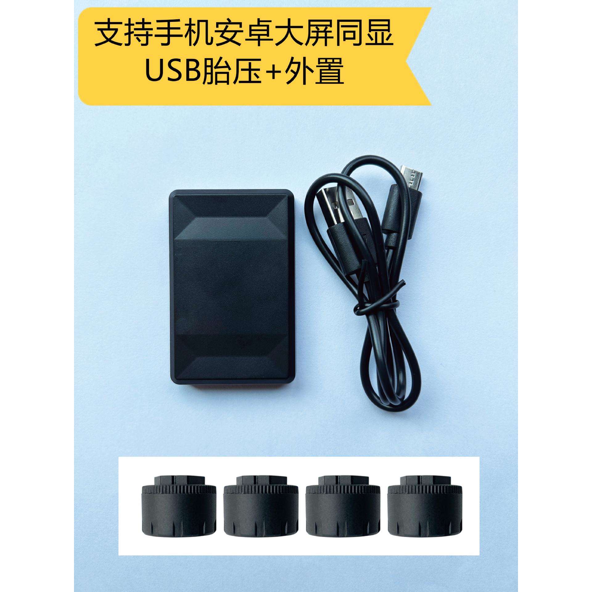 安卓导航车载USB胎压监测器系统TPMS内外置胎压胎温支持手机同显