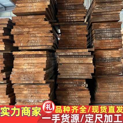 南美胡桃木琥珀木 原木板材 加工南美胡桃木大板雨木原木木料
