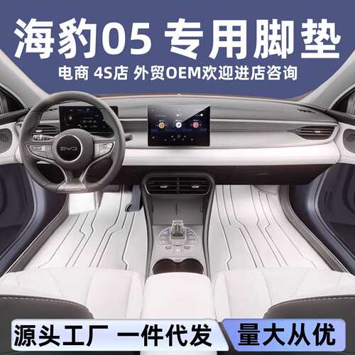 专用比亚迪海豹05dmi脚垫全包围车内改装配件用品游艇皮汽车地毯