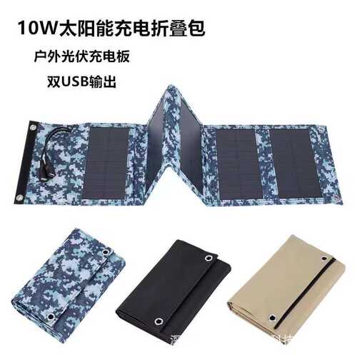 轻巧便携5V10W太阳能折叠板4折5折双USB输出 10W Foldable Panels