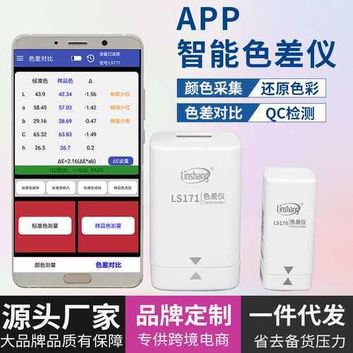 林上LS170/171高精度色差测试仪便携式塑料色差宝纺织油漆测色仪