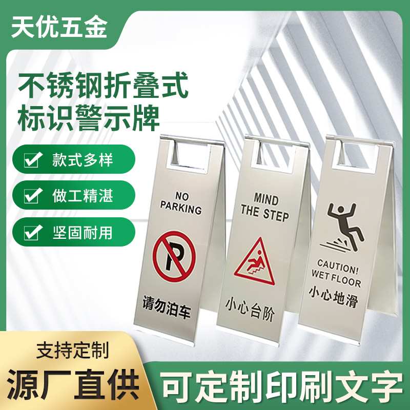 不锈钢停车交通指示酒店商场 A字标识牌定制 折叠式安全警示标牌