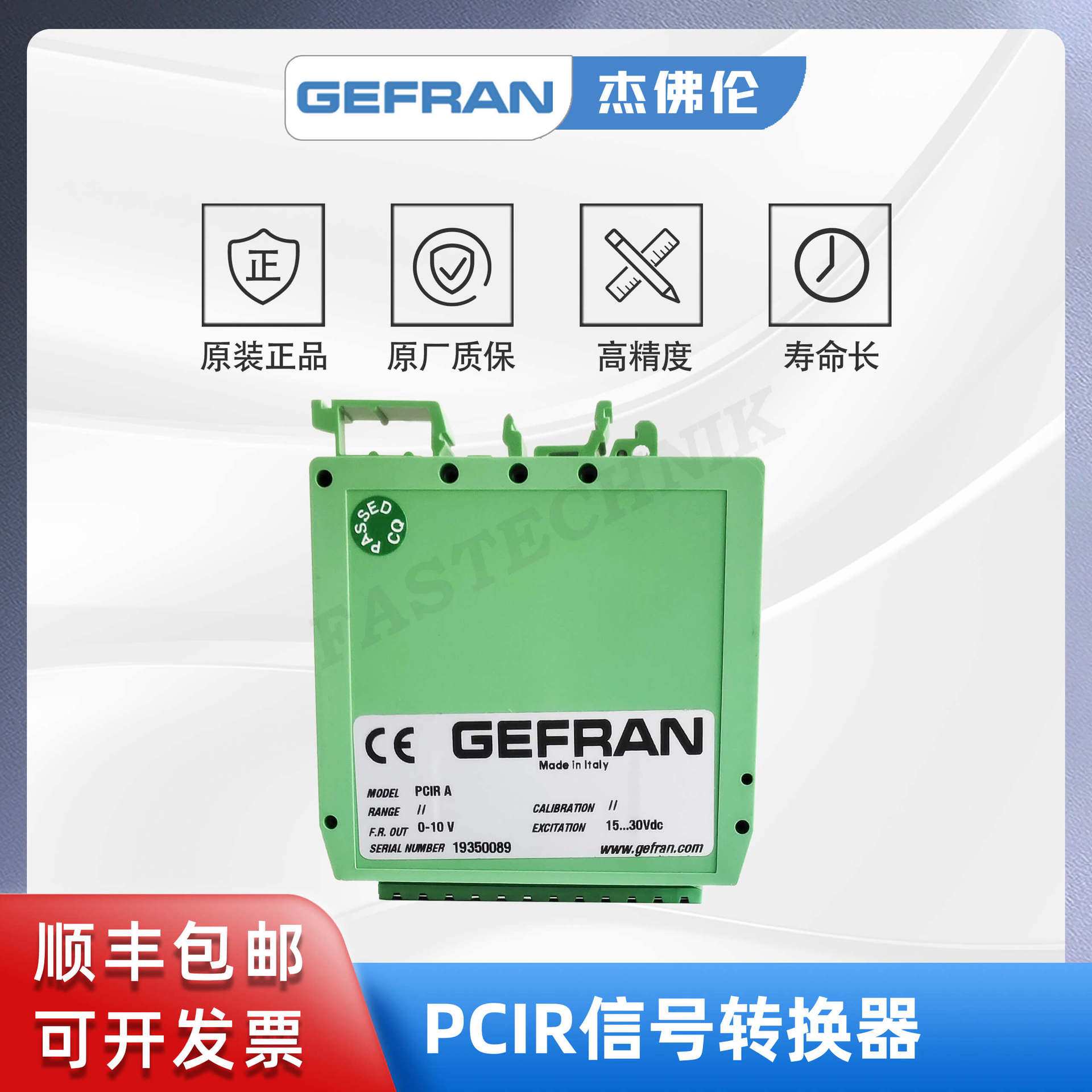 GEFRAN杰佛伦 PCIR A 直线位移传感器用信号转换器/隔离模块