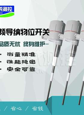 TWSP2191P1-500 料位开关，射频导纳料位开关 射频导纳料位计