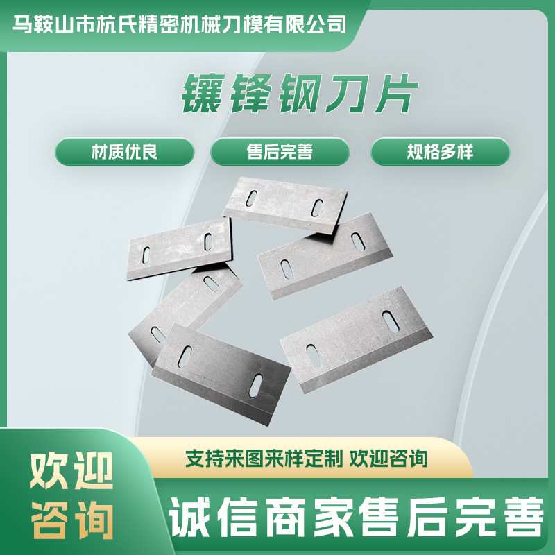 镶钨钢镶合金刀片薄膜塑料横切旋切刀胶带电池分切锋钢剪切片