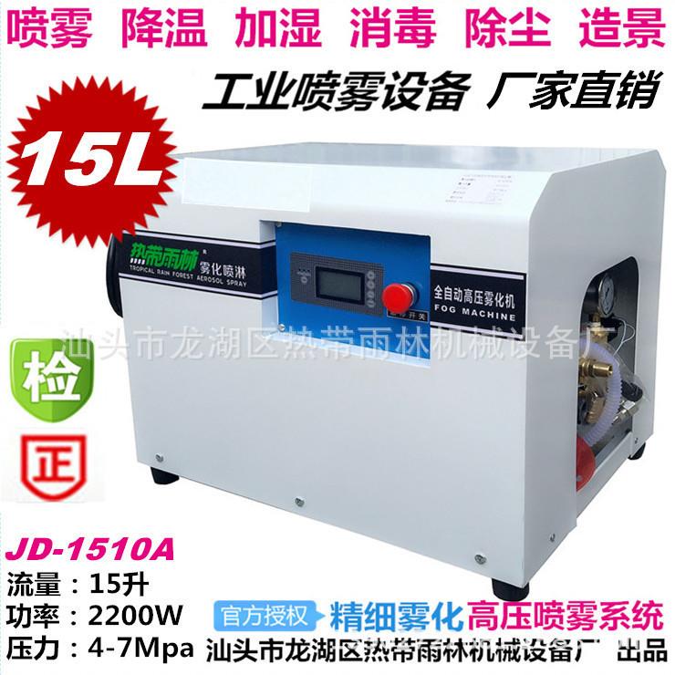 JD-1510 户外凉亭排队人工湖园林高压喷雾降温加湿机造景人造雾机