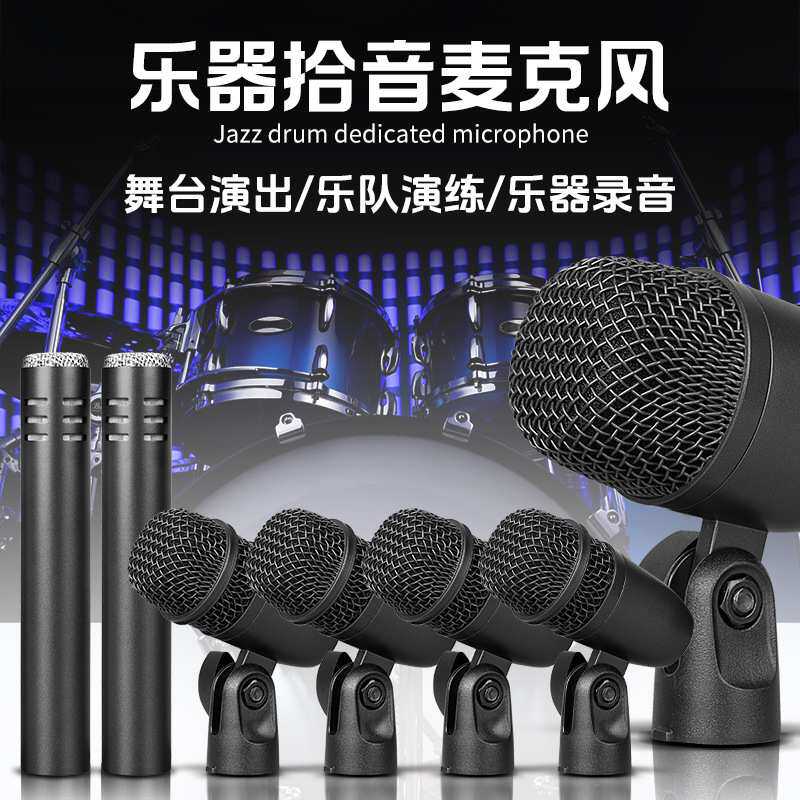 乐器拾音麦克风鼓乐架子鼓话筒套装专业舞台演出爵士鼓乐器拾音麦