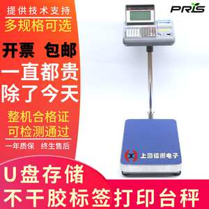 信衡SPC标签打印电子台称 60kg/2g不干胶电子台称SPC-310仪表