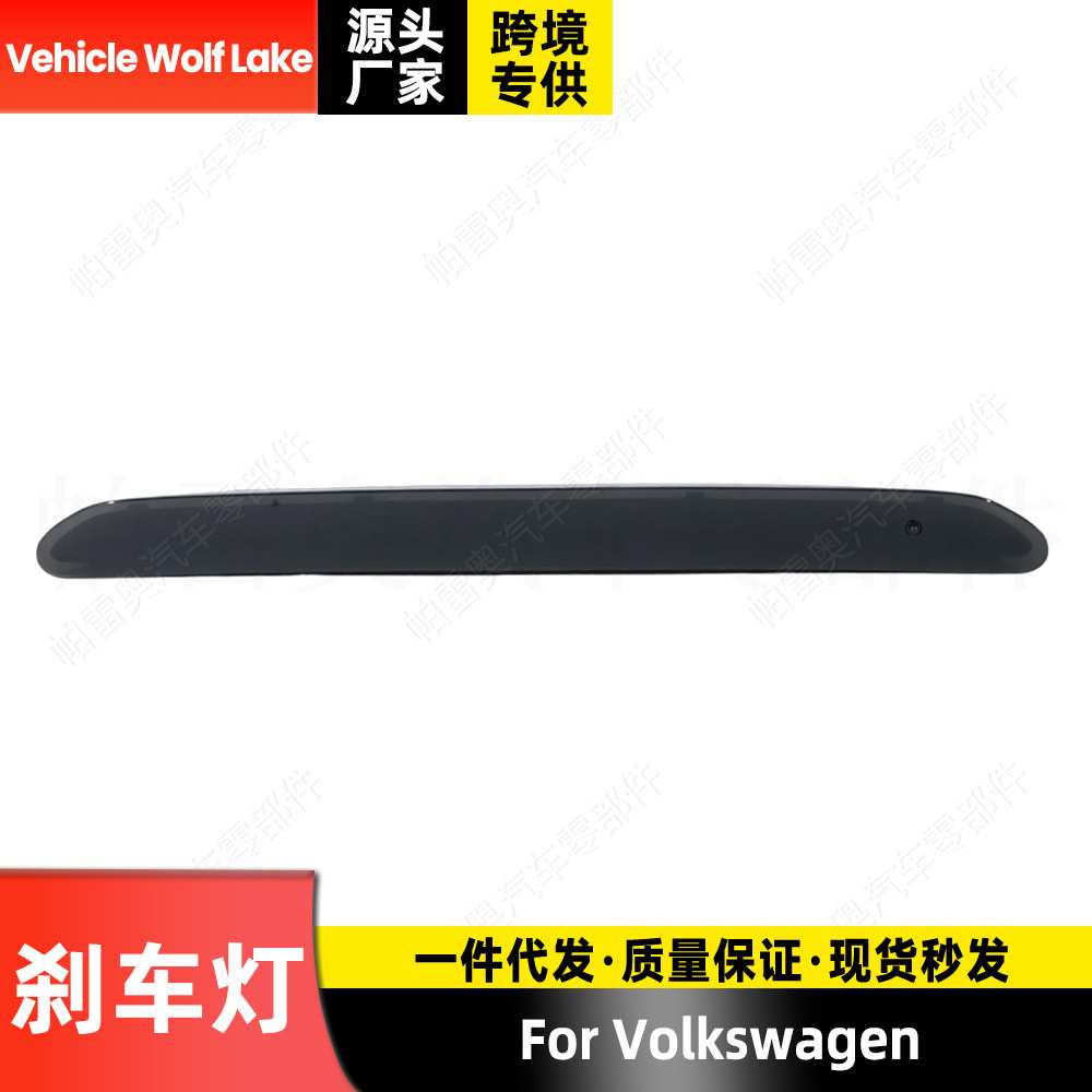 适用大众Volkswagen 高位刹车灯 指示灯警示灯信号灯 黑壳红光