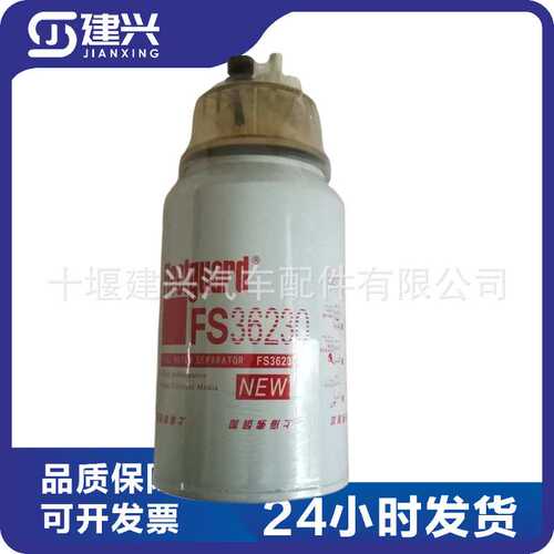 适用康明斯柴油发动机工程机械保养件 油水分离器FS36230 4327370