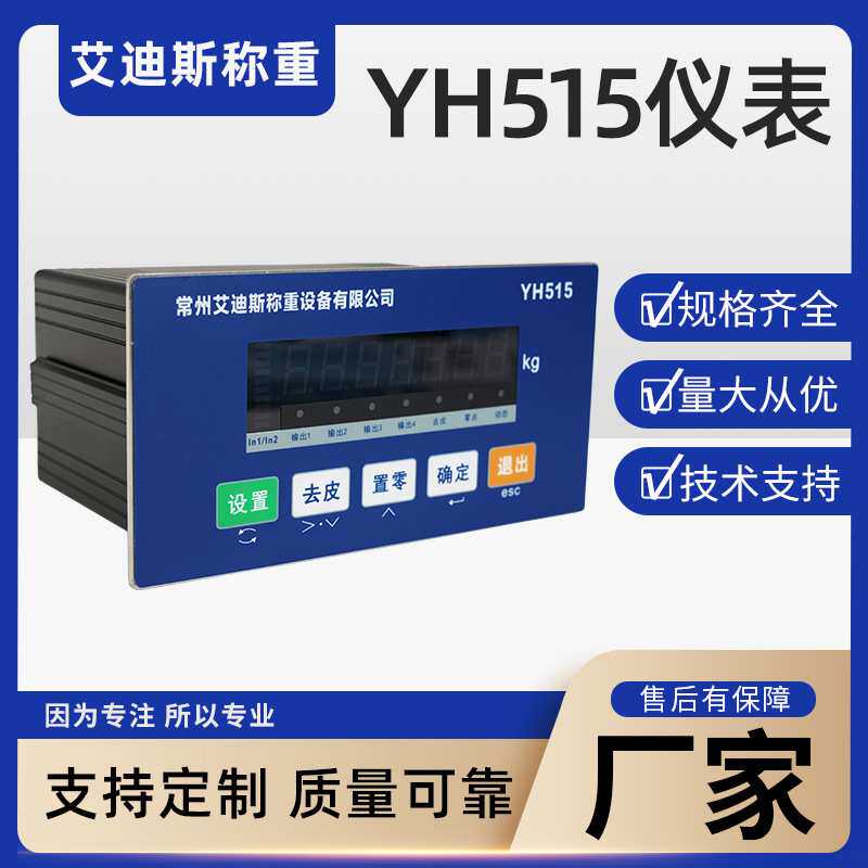 YH515仪表配料机控制器电子秤模块传感器称重定量给料搅拌站水泥