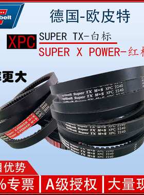 进口optibelt奥比欧皮特三角带红标齿形XPC3550 2800防静电耐磨