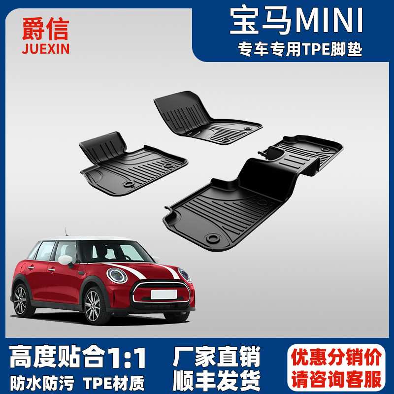 适用于宝马F54迷你脚垫MINI CLUBMAN原厂款大包围防水新款tpe脚垫