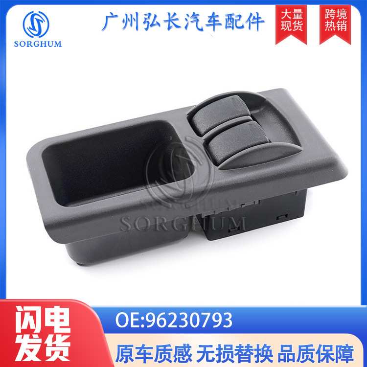 96230793适用于大宇汽车配件车窗玻璃升降开关 汽车玻璃升降器