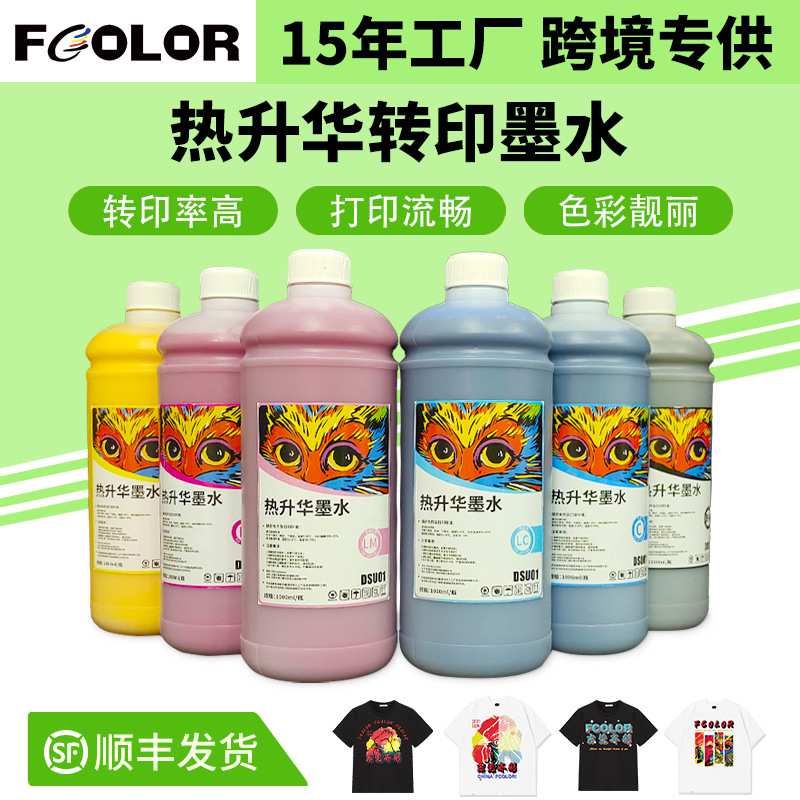 热升华墨水黑兼容爱普森打印机热sublimationinki3200热升华墨水