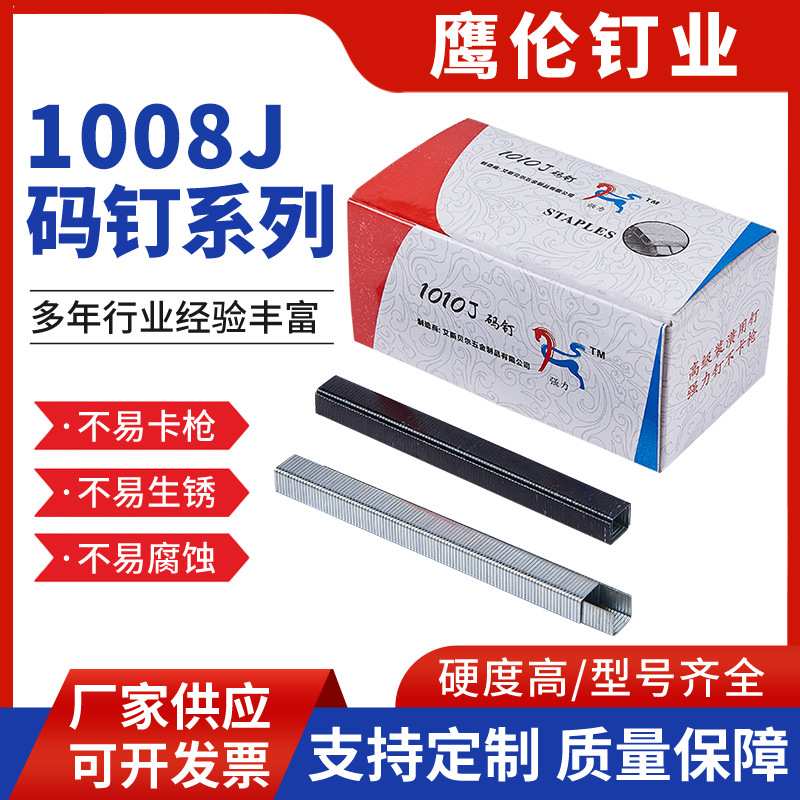 鹰伦1008J气动枪钉软包码钉U型钉门型钉子家具装潢装裱画框气排钉