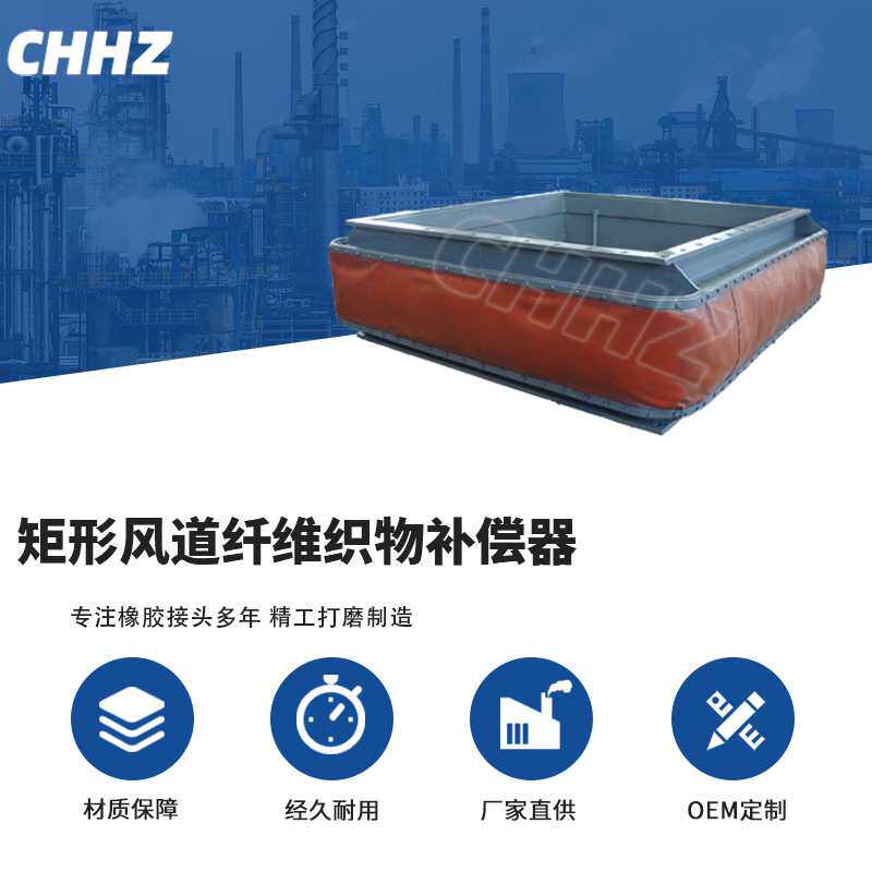 矩形风道纤维长方形补偿器非金属膨胀节补偿器耐高温织物风道