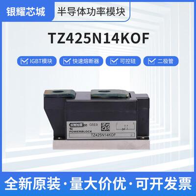可控硅晶闸管IGBT模块TZ425N14KOF整流器二极管
