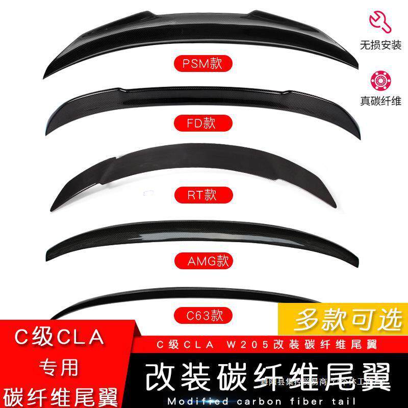 适用于奔驰C级E级改装碳纤维尾翼CLA W205 C200 COUPE轿跑AMG集控